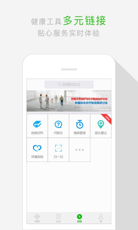 健康中国  v6.1.7图4