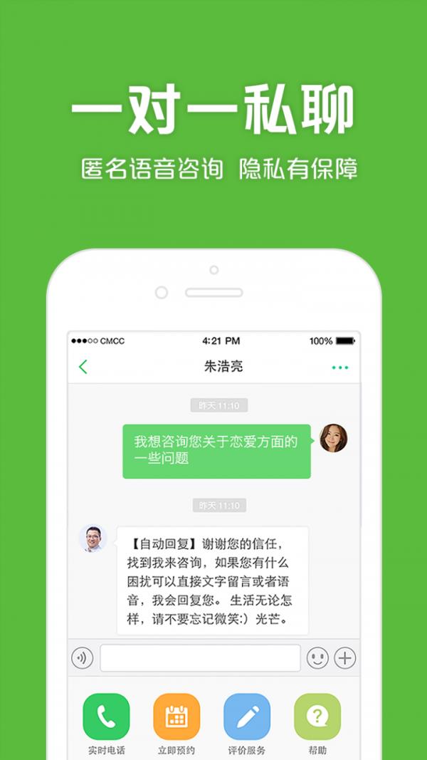 525心理咨询  v3.4.20图2