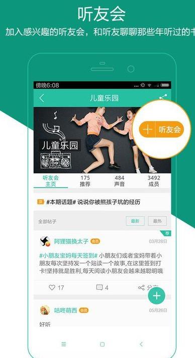 懒人听书付费章节破解版  v6.0.3图4