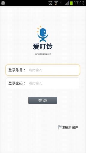 爱叮铃网络电话  v1.3.4图2