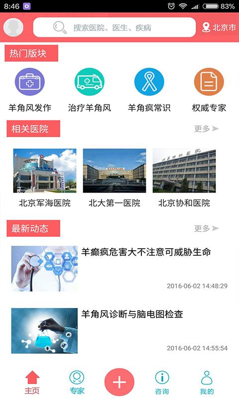 羊角风治疗  v10.0图3