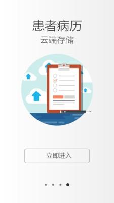 一生佳医生端  v4.5.5图4