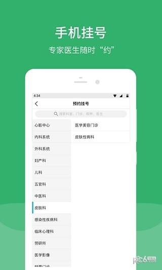 清华一附院  v2.9.4图2