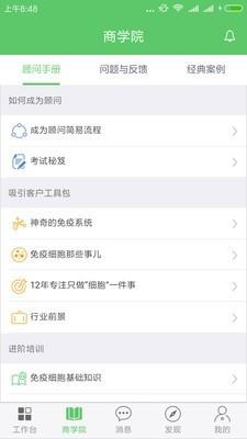 北科顾问  v1.9.13图3