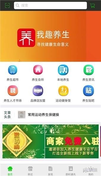 我趣养生  v1.0图1