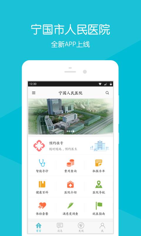 宁国人民医院  v2.1.6图1