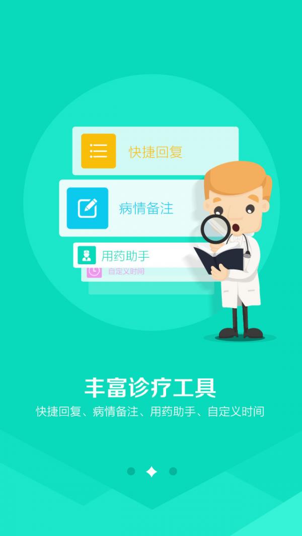 大白云诊  v2.18.1图3