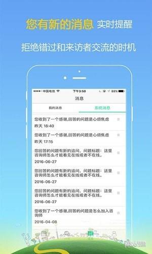 和心理专家版  v1.2.5图3