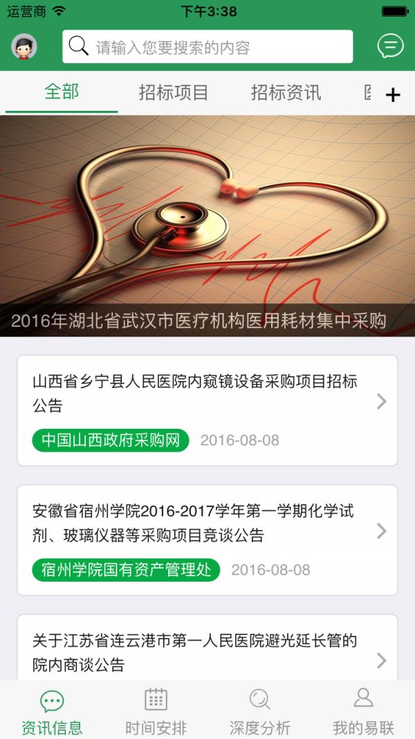 易联器械  v2.2图4