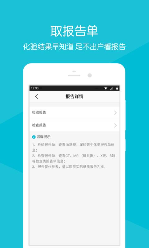 掌上交医  v2.2.6图3