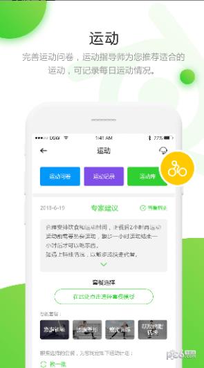 元和大健康  v2.1.4图2