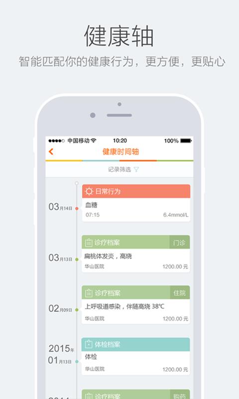 随身病历  v1.4.0图4