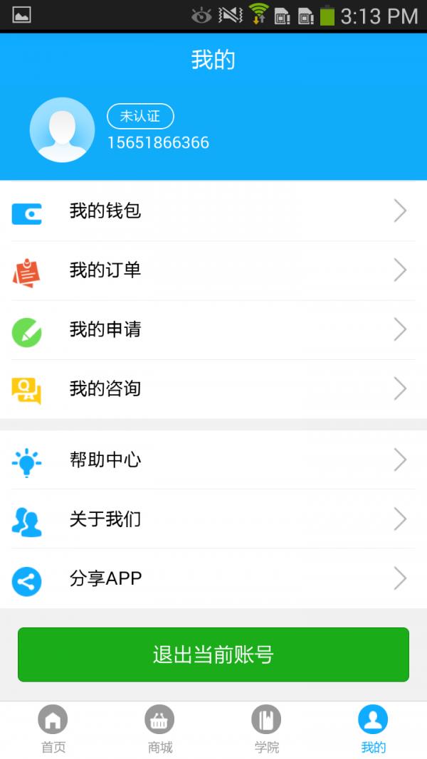 医影云联  v1.3图3