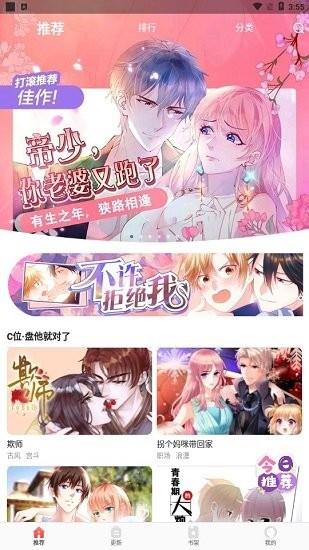 啵哔免费漫画  v1.1.0图1