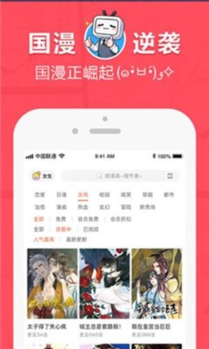 沐沐漫画官方版  v1.0图3