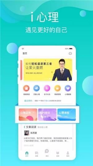 i心理  v2.0.0图1