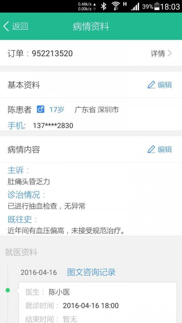 玄关健康  v1.9.5图5