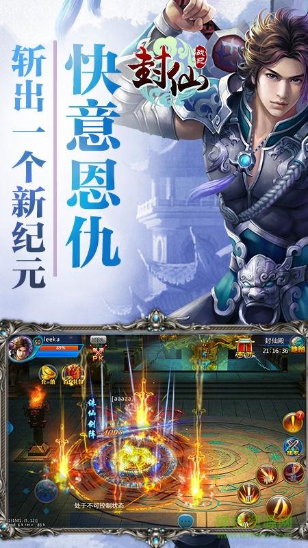 9377封仙战纪手游  v1.5.1图2