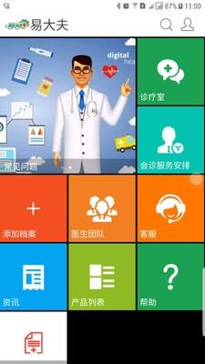 易大夫  v1.0.14图2