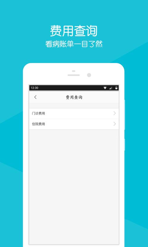 宁国人民医院  v2.1.6图4