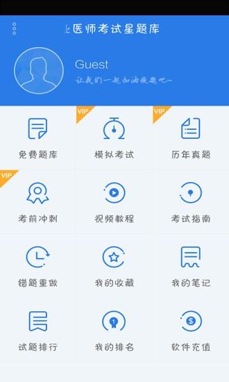 考研西医综合星题库  v3.5.53图1