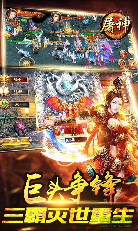 屠神手游  v1.8图3