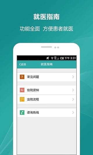 广州东仁医院  v1.0.1图1