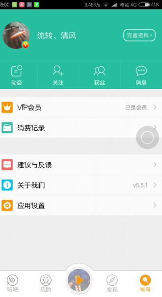 懒人听书付费章节破解版  v6.0.3图1