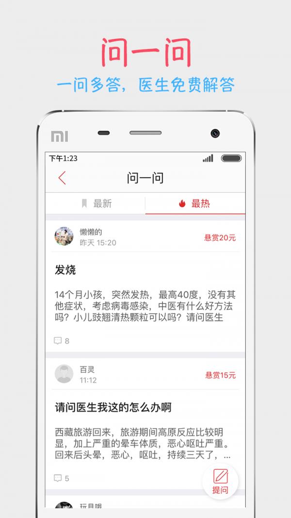 把把脉  v3.3.2图5