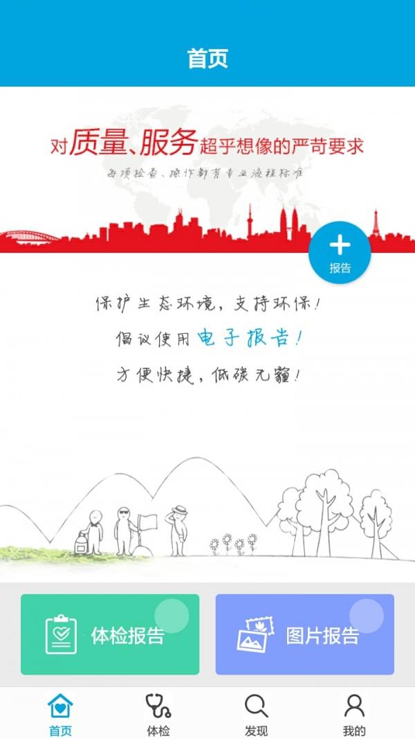 艾诺体检  v5.2.2图1