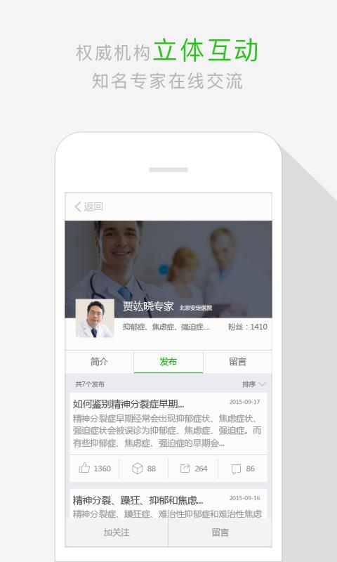 健康中国  v6.1.7图3