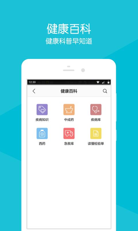 沿河县医院  v2.1.6图4