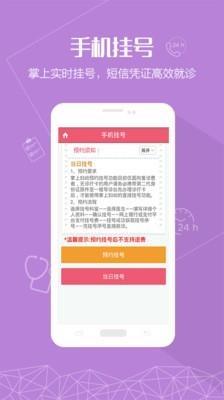 掌上妇幼  v2.0.4图3