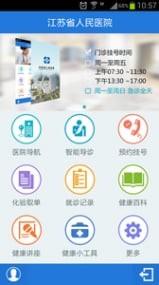 江苏省人医  v2.2.0图3