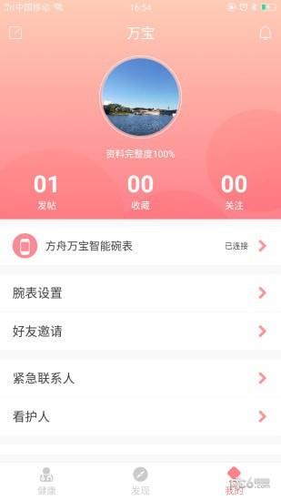 方舟腕宝  v1.1.0图1