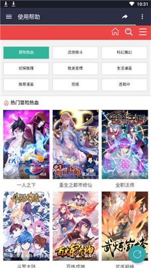 酷漫屋画官方-免费漫画下拉式  v1.6.1图2