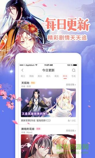 元气漫画免费版  v2.5.7图4