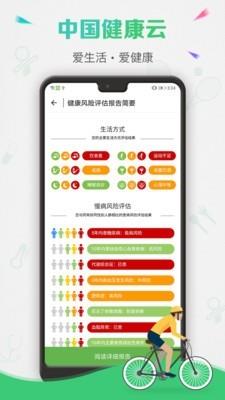 中国健康云  v6.2.15图4