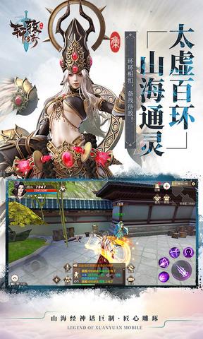 轩辕传奇手机版  v1.0.699.10图5