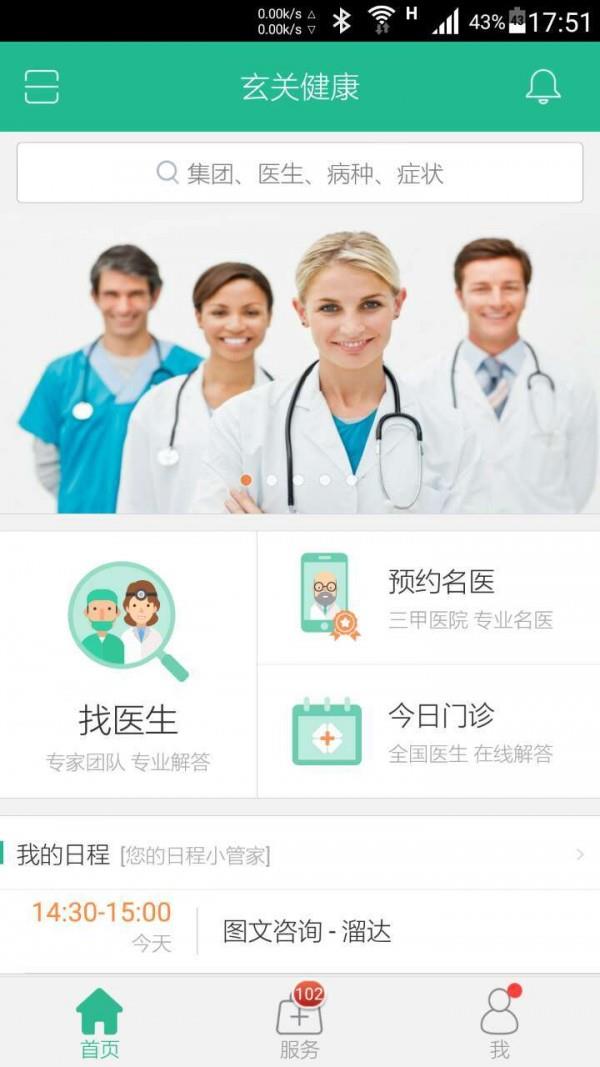 玄关健康  v1.9.5图1