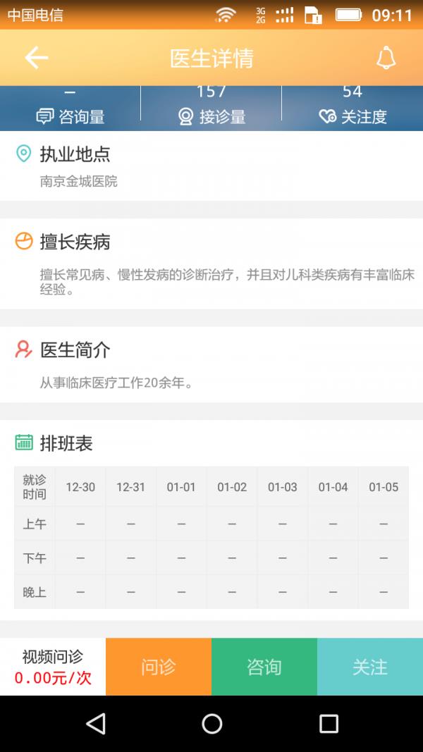 第一诊所  v2.0.44图3