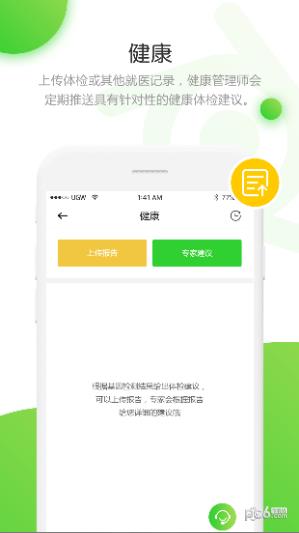 元和大健康  v2.1.4图3