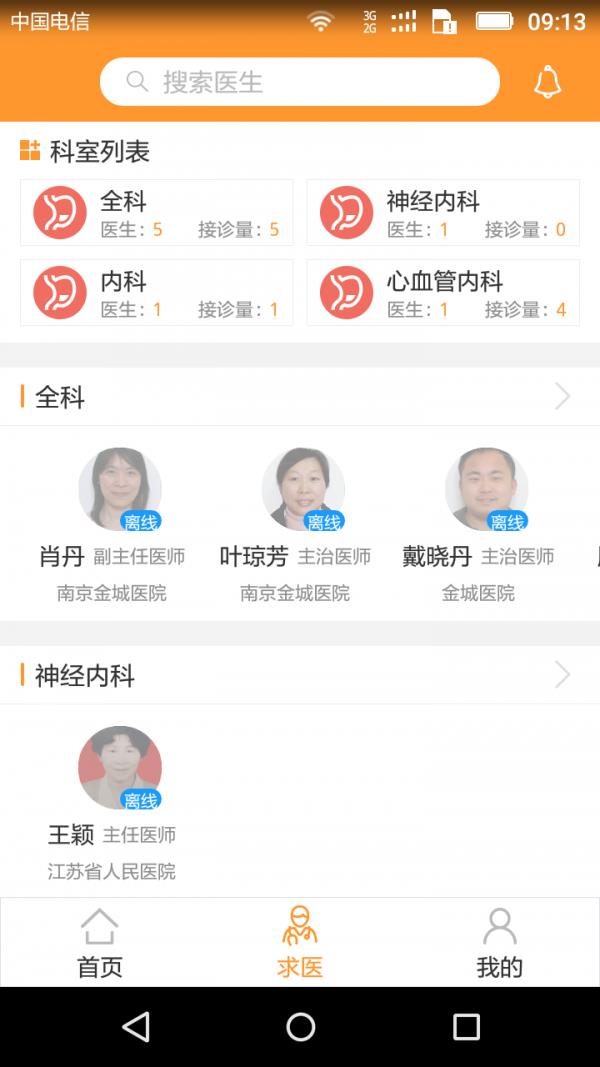 第一诊所  v2.0.44图4