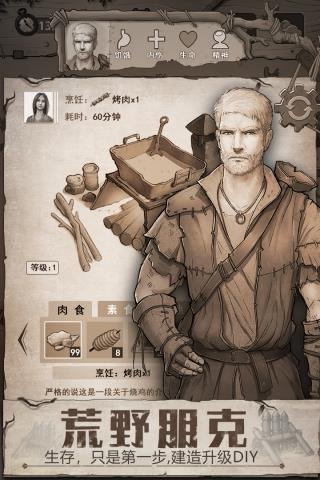 荒野日记内购破解版  v1.8.2.4图3