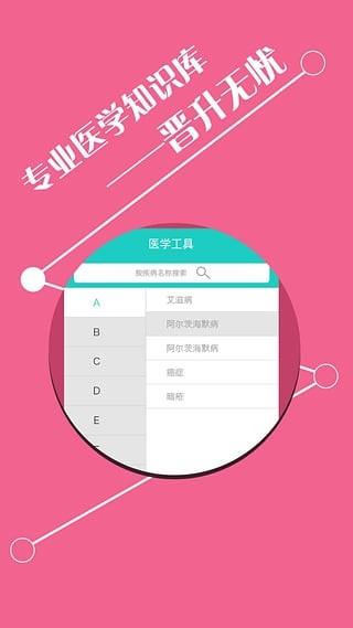 微寻医生  v2.1.1图1