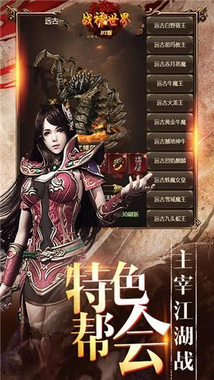 战神世界送充版  v1.0.0图2