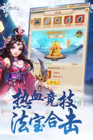 萌幻西游  v1.8.7图3