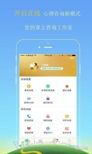 和心理专家版  v1.2.5图4