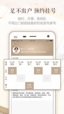成中医名医馆  v2.9.6图4