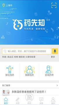 药先知  v2.6.5图1